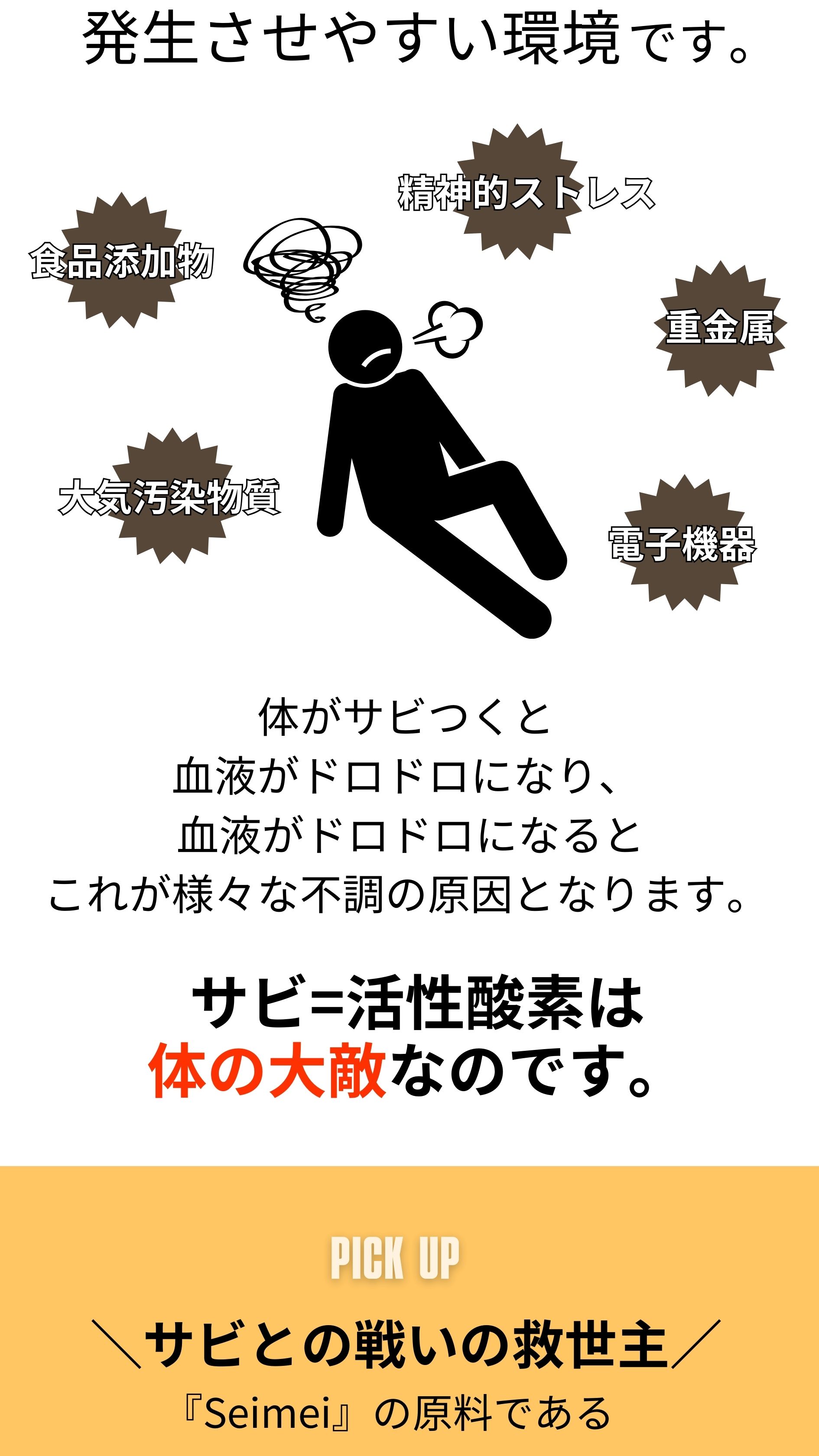 サビ＝活性酸素